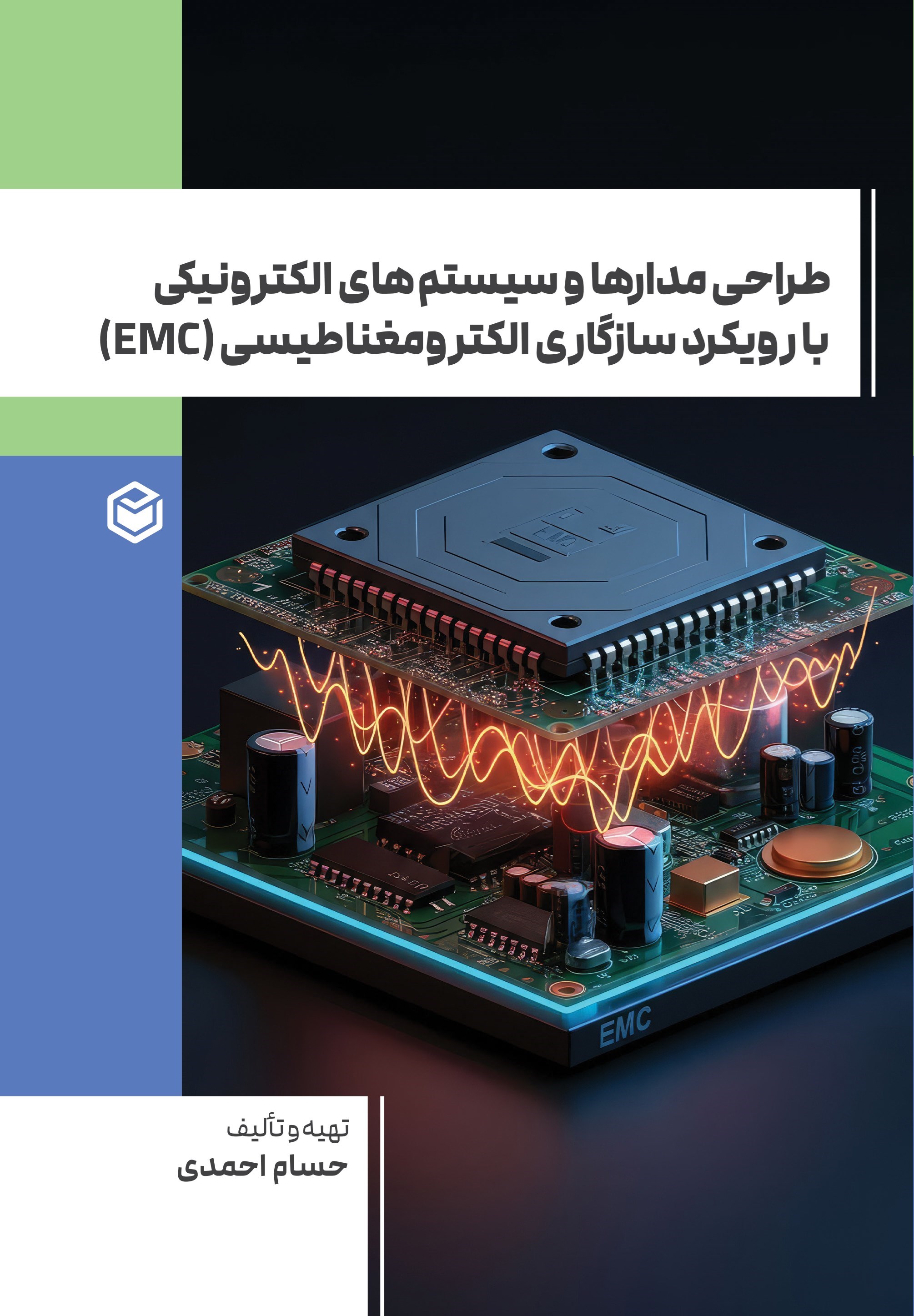 تصویر جلد کتاب طراحی مدارها و سیستم های الکترونیکی با رویکرد سازگاری الکترومغناطیسی (EMC)