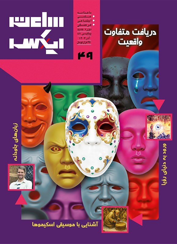 تصویر جلد کتاب ماهنامه ساعت ایکس ـ شماره ۴۹ ـ آذرماه ۱۴۰۴