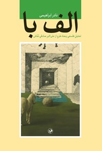 تصویر جلد کتاب الف با