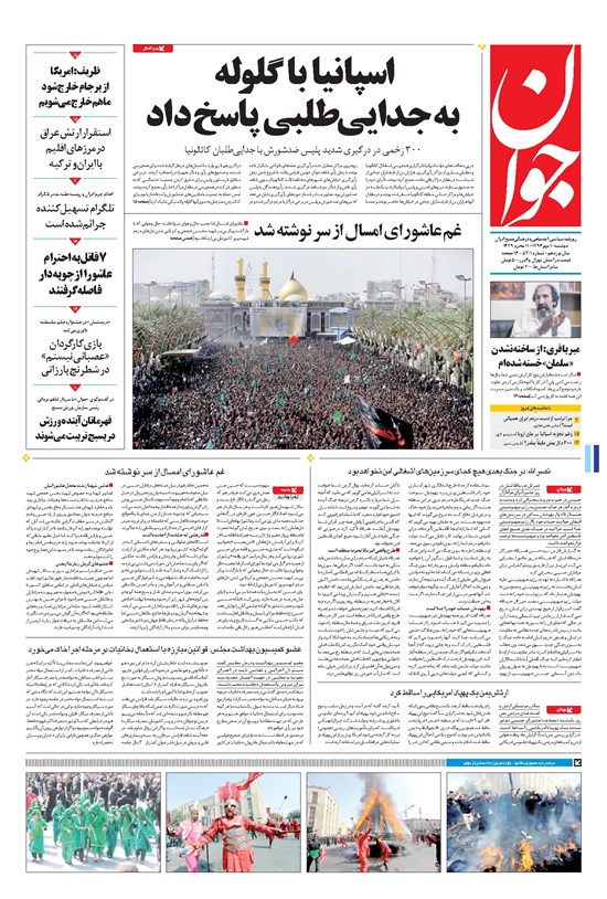 تصویر جلد کتاب جوان - دوشنبه ۱۰ مهر ۱۳۹۶