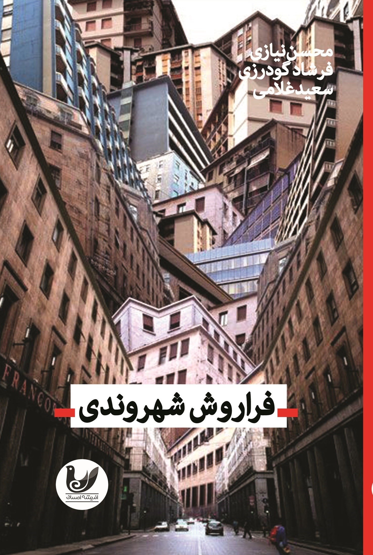 تصویر جلد کتاب فراروش شهروندی