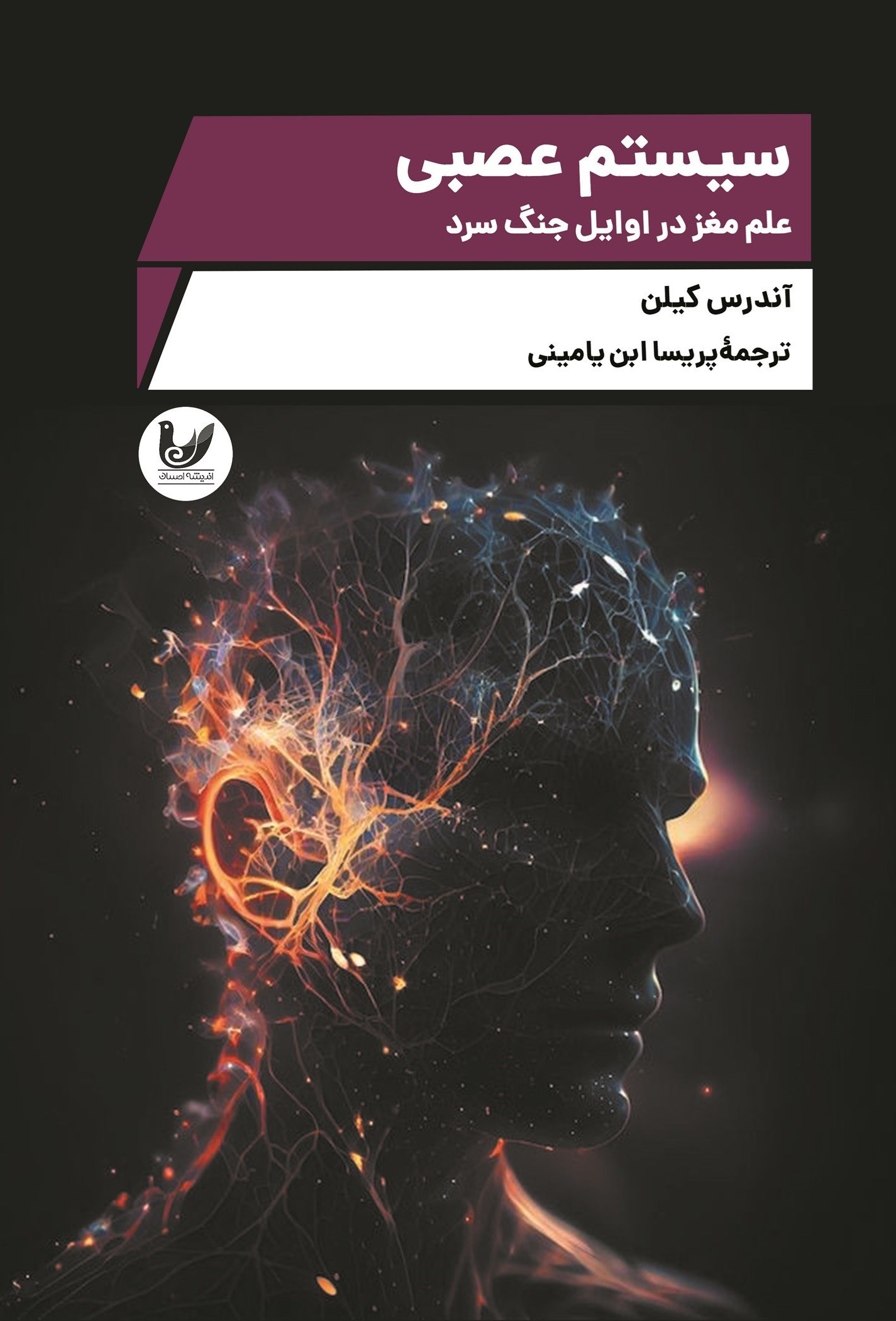 تصویر جلد کتاب سیستم عصبی