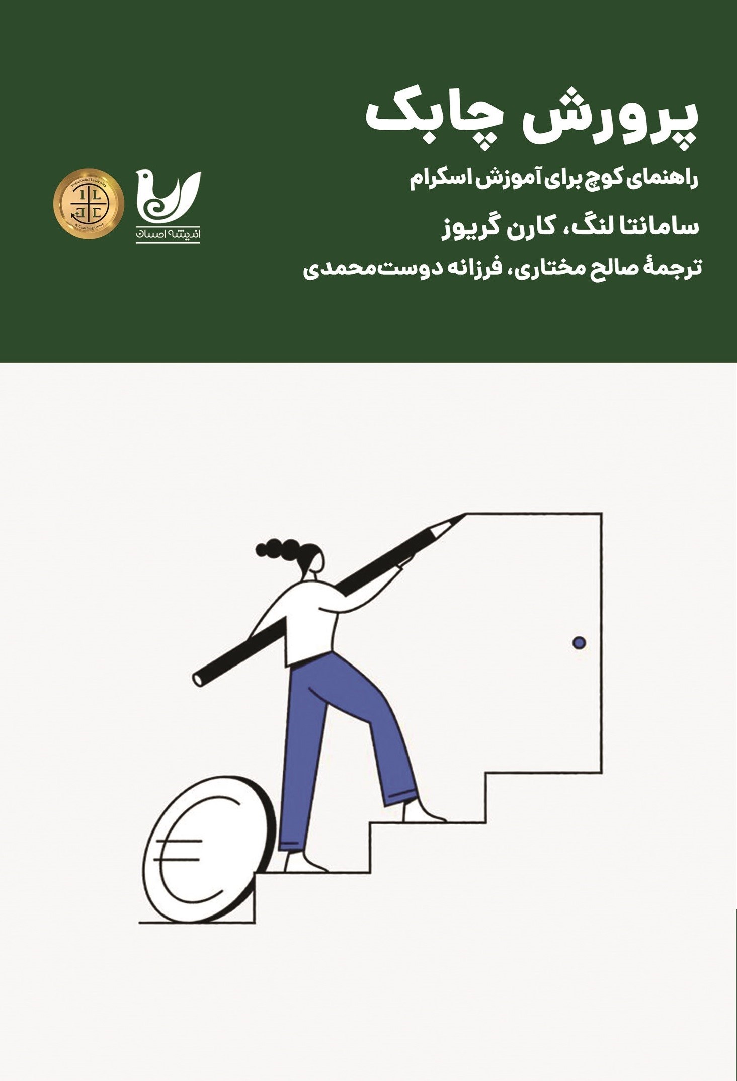 تصویر جلد کتاب پرورش چابک