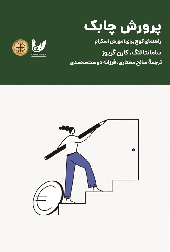 تصویر جلد کتاب پرورش چابک