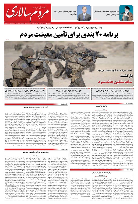 تصویر جلد کتاب مردمسالاری - يکشنبه ۷ دی ۱۴۰۴