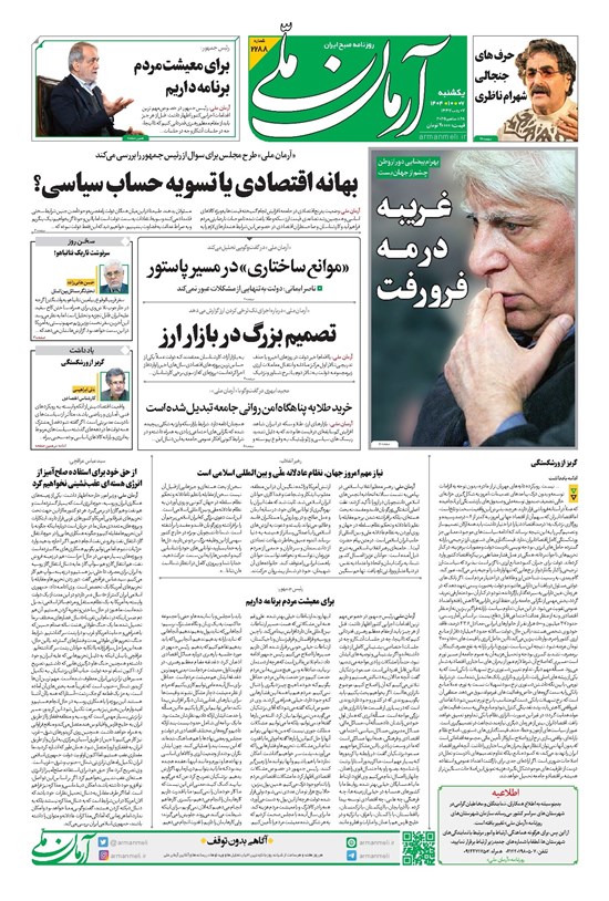 تصویر جلد کتاب آرمان - روزنامه آرمان ملی - یکشنبه ۷ دی شماره ۲۲۸۸