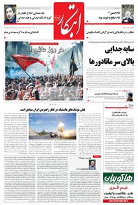 تصویر جلد کتاب ابتکار - ۱۰ مهر ۱۳۹۶