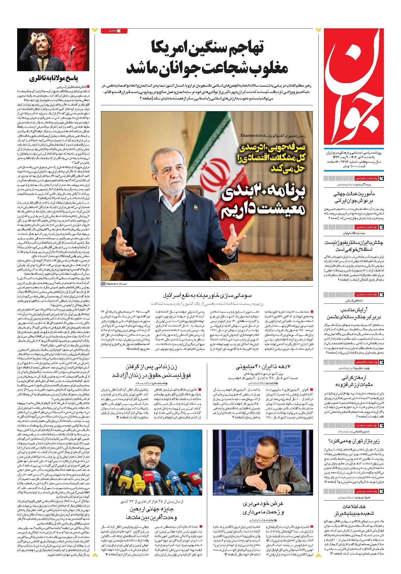 تصویر جلد کتاب جوان - يکشنبه ۰۷ دی ۱۴۰۴
