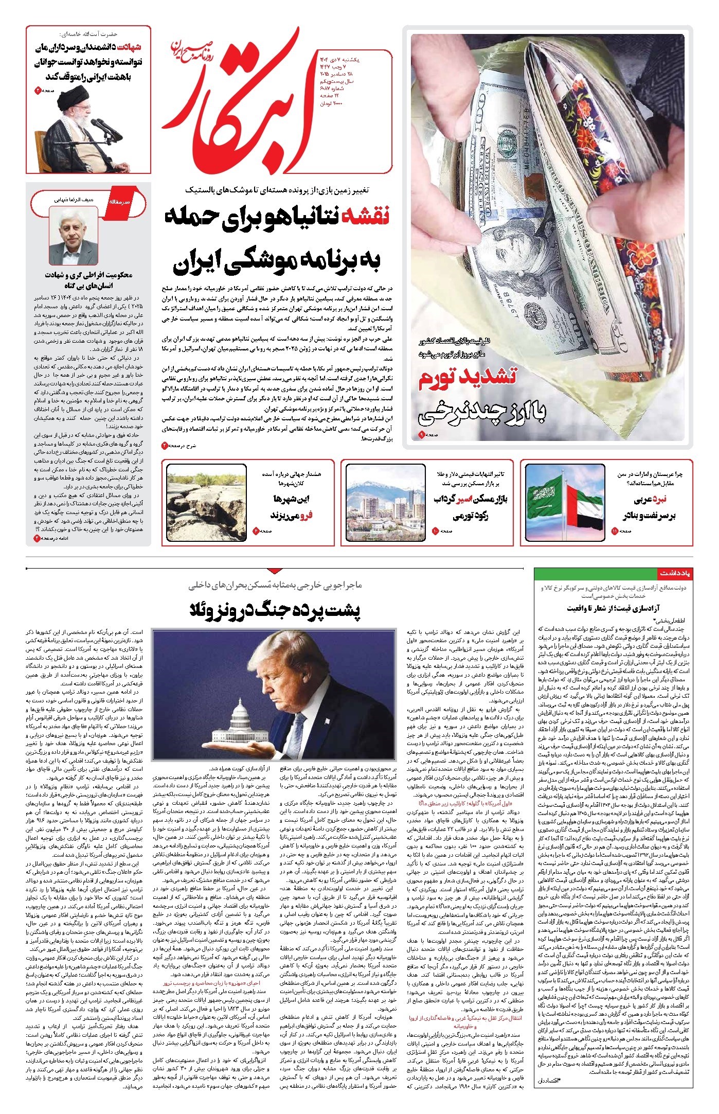 تصویر جلد کتاب ابتکار - یکشنبه ۷ دی ۱۴۰۴