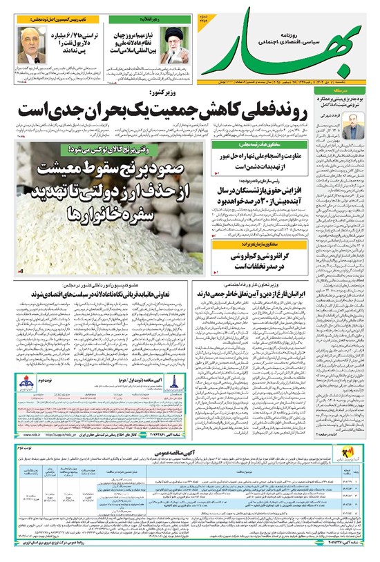 تصویر جلد کتاب بهار - روزنامه بهار ۲۲۵۹ – ۷ دی ۱۴۰۴