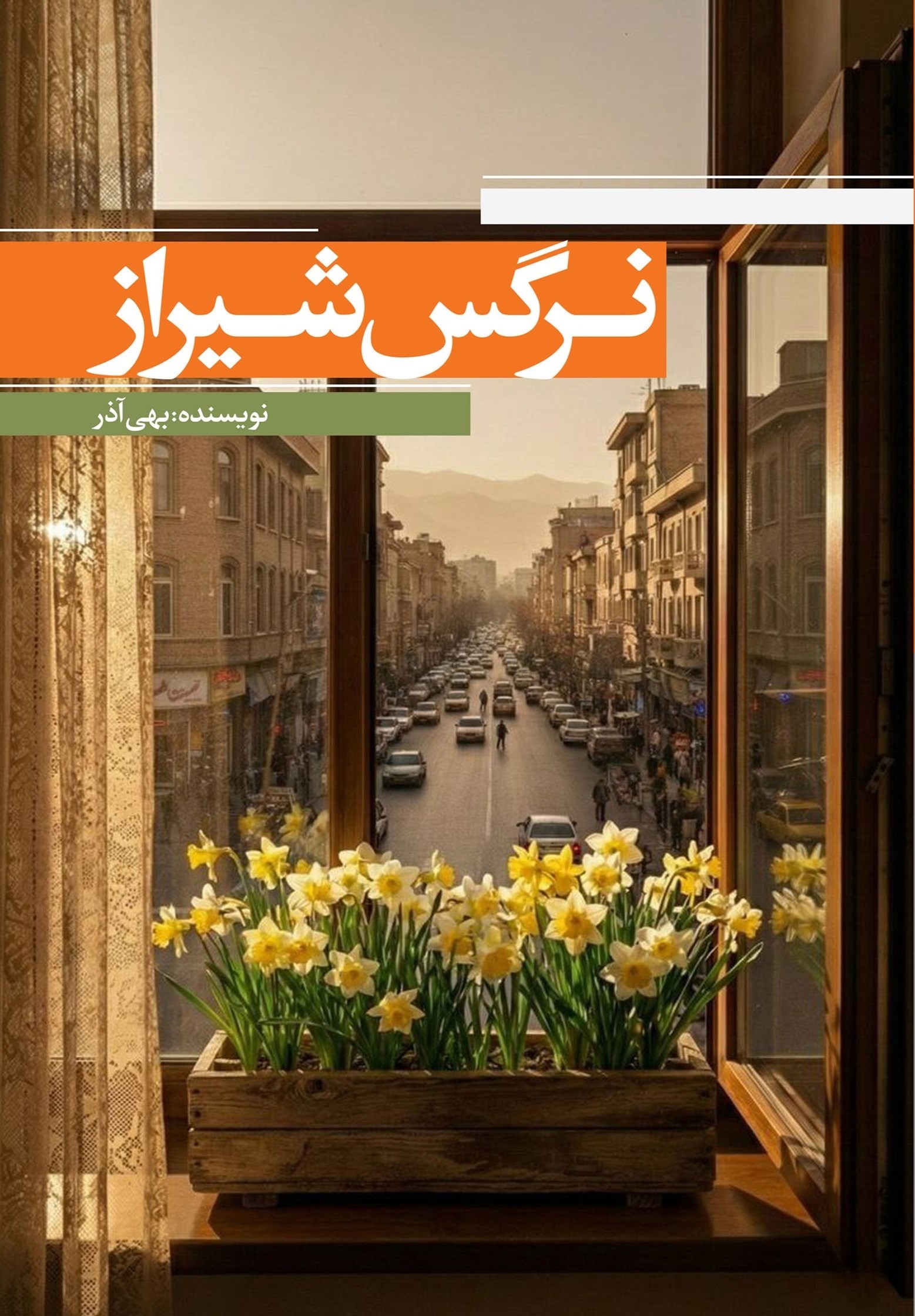 تصویر جلد کتاب نرگس شیراز