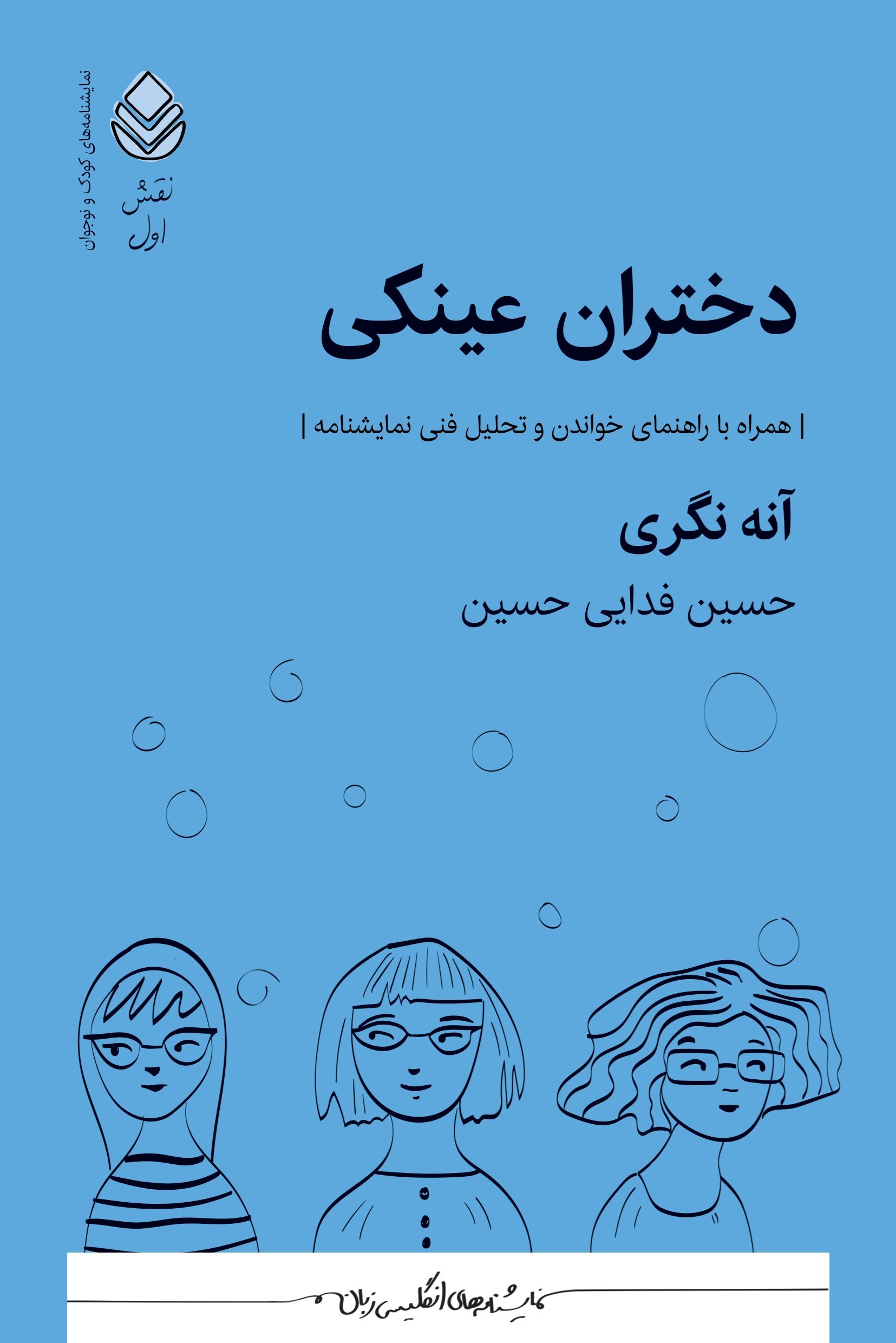تصویر جلد کتاب دختران عینکی