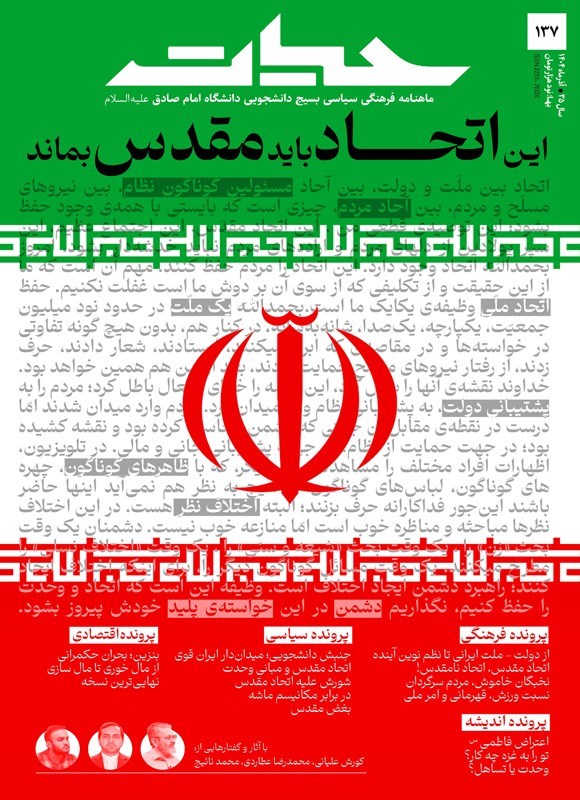 تصویر جلد کتاب ماهنامه حیات ـ شماره ۱۳۷ ـ دی ماه ۱۴۰۴