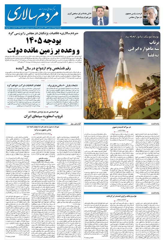 تصویر جلد کتاب مردمسالاری - دوشنبه ۸ دی ۱۴۰۴