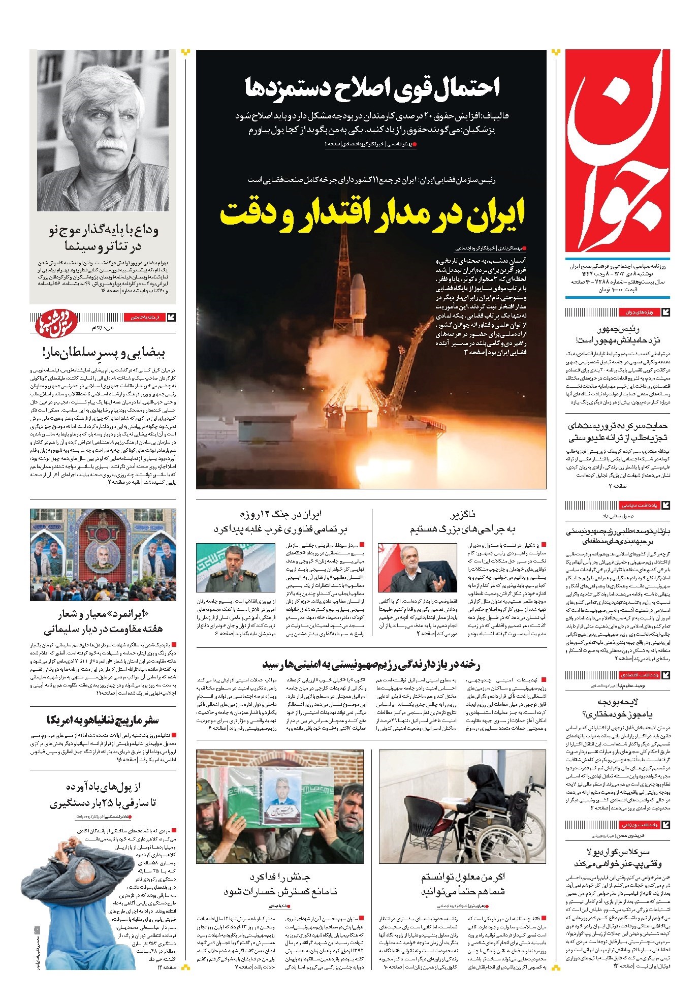تصویر جلد کتاب جوان - دوشنبه ۰۸ دی ۱۴۰۴