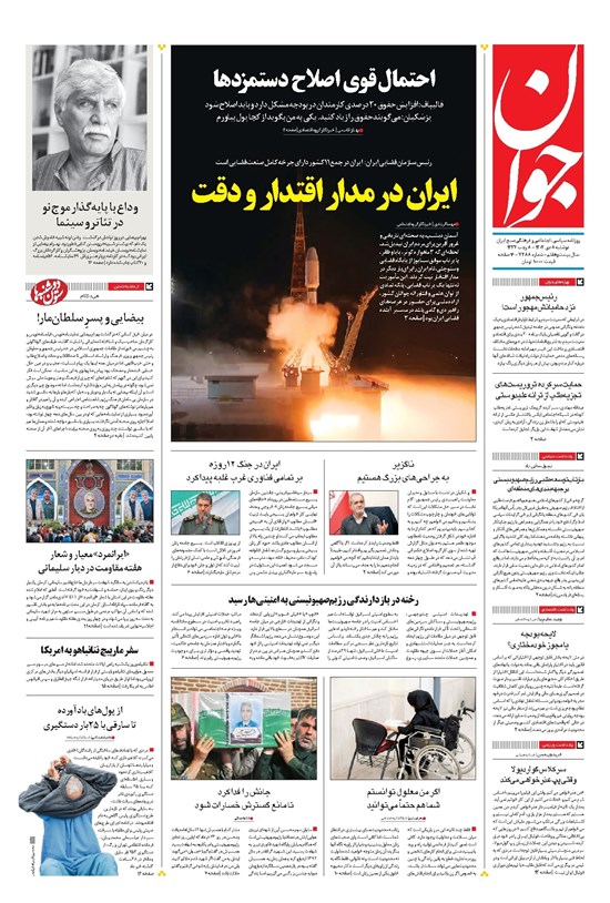 تصویر جلد کتاب جوان - دوشنبه ۰۸ دی ۱۴۰۴