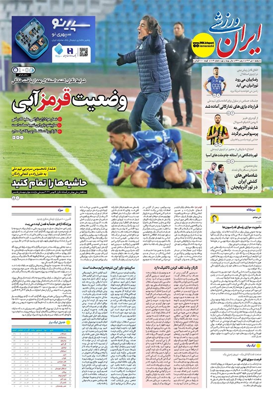 تصویر جلد کتاب ایران ورزشی - شماره هشت هزار و چهارده - ۰۸ دی ۱۴۰۴