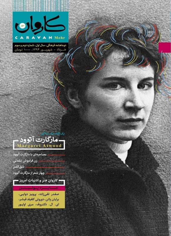 تصویر جلد کتاب دوماهنامه کاروان مهر ـ شماره ۲ و ۳ ـ خرداد و شهریورماه ۱۳۹۴