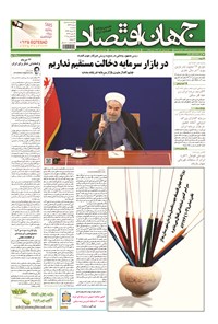 تصویر جلد کتاب جهان اقتصاد - یکشنبه ۲۴ خرداد ماه ۱۳۹۴