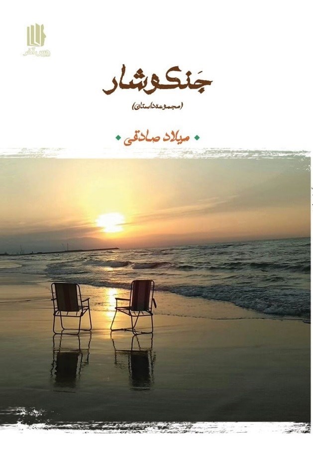 تصویر جلد کتاب جنکوشار