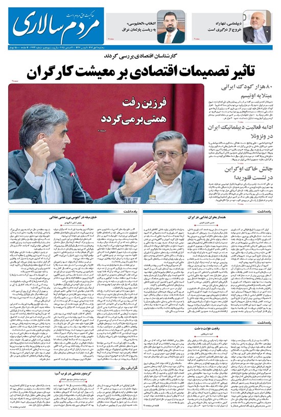 تصویر جلد کتاب مردمسالاری - سه شنبه ۹ دی ۱۴۰۴