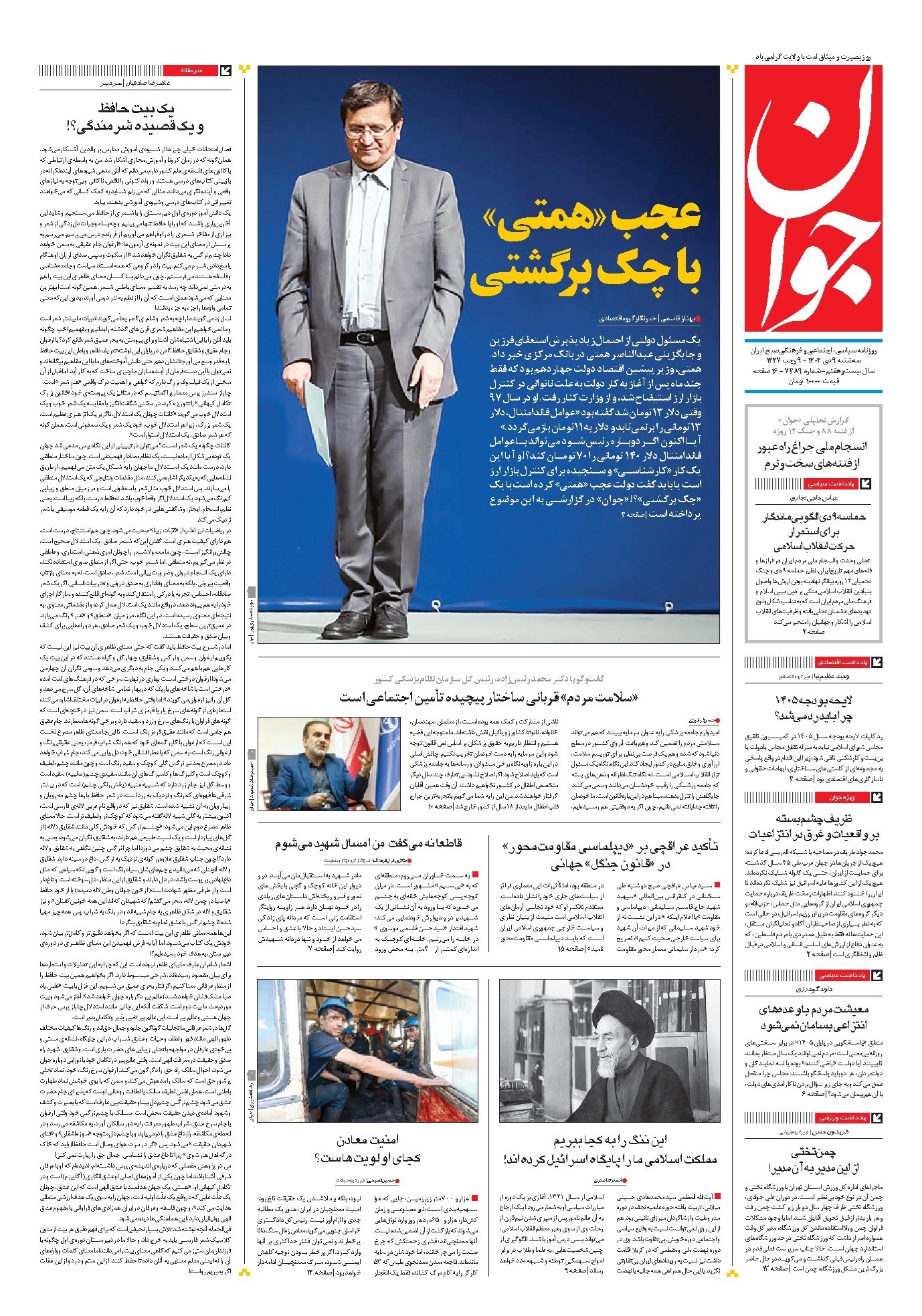 تصویر جلد کتاب جوان - سهشنبه ۰۹ دی ۱۴۰۴