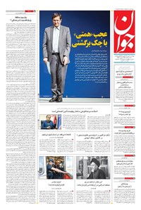 تصویر جلد کتاب جوان - سهشنبه ۰۹ دی ۱۴۰۴