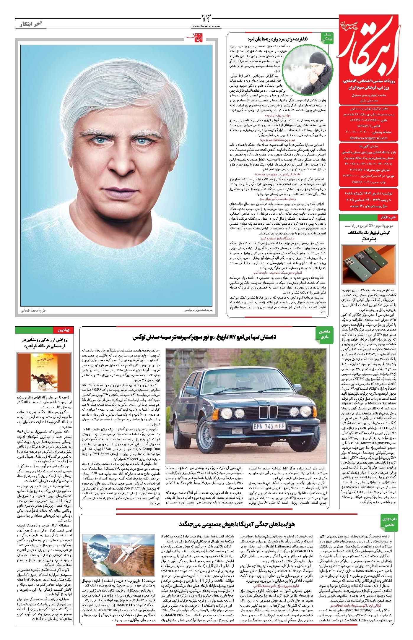 تصویر جلد کتاب ابتکار - دوشنبه ۸ دی ۱۴۰۴