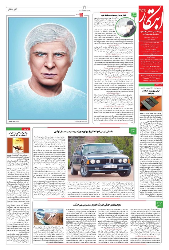 تصویر جلد کتاب ابتکار - دوشنبه ۸ دی ۱۴۰۴