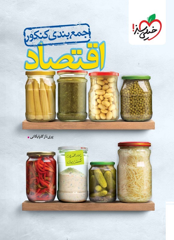 تصویر جلد کتاب جمع بندی کنکور اقتصاد