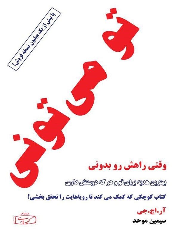 تصویر جلد کتاب تو می تونی (دوزبانه)
