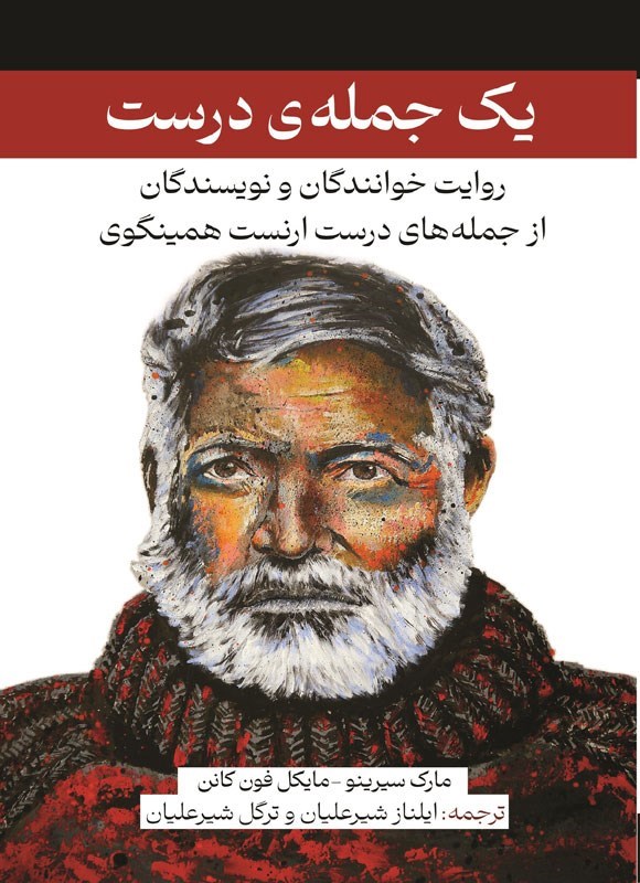 تصویر جلد کتاب یک جمله درست