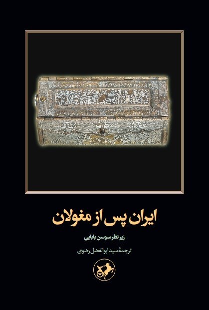 تصویر جلد کتاب ایران پس از مغولان