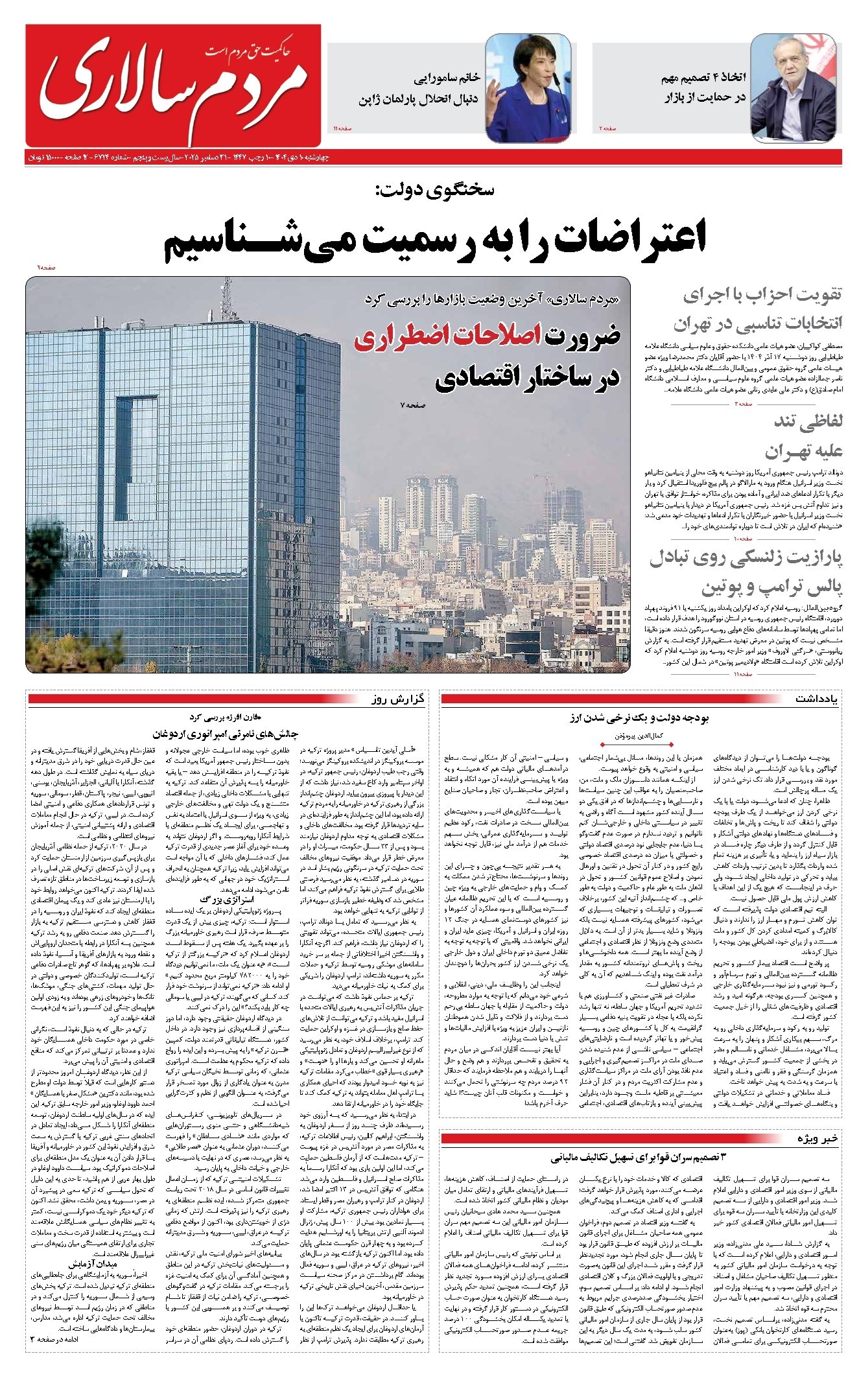 تصویر جلد کتاب مردمسالاری - چهارشنبه ۱۰ دی ۱۴۰۴