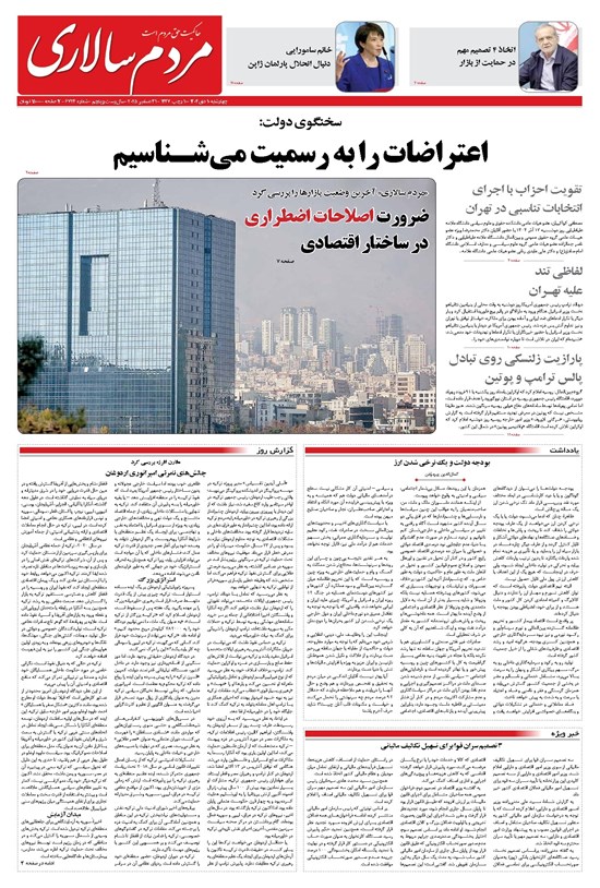 تصویر جلد کتاب مردمسالاری - چهارشنبه ۱۰ دی ۱۴۰۴