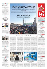 تصویر جلد کتاب جوان - چهارشنبه ۱۰ دی ۱۴۰۴