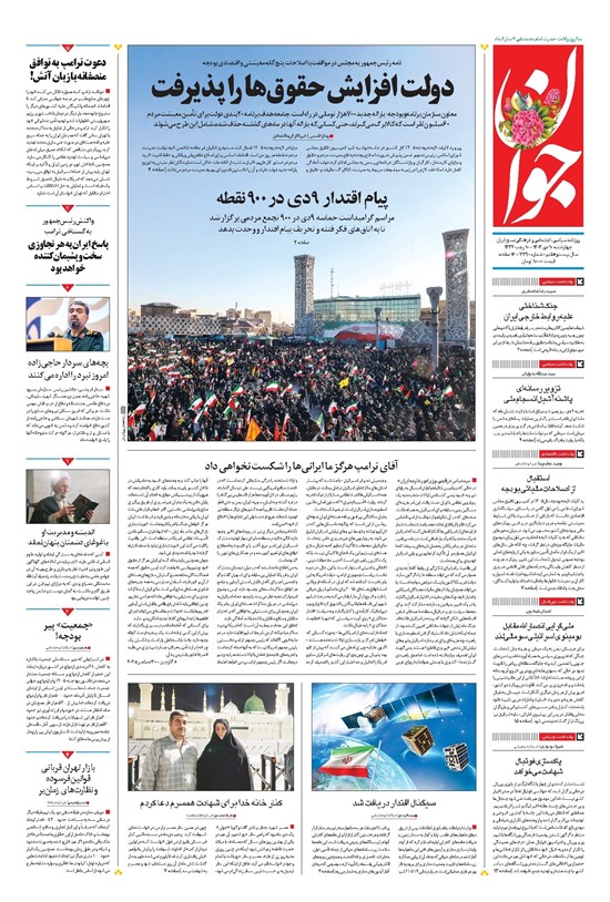 تصویر جلد کتاب جوان - چهارشنبه ۱۰ دی ۱۴۰۴