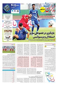 تصویر جلد کتاب ایران ورزشی - شماره هشت هزار و شانزده - ۱۰ دی ۱۴۰۴