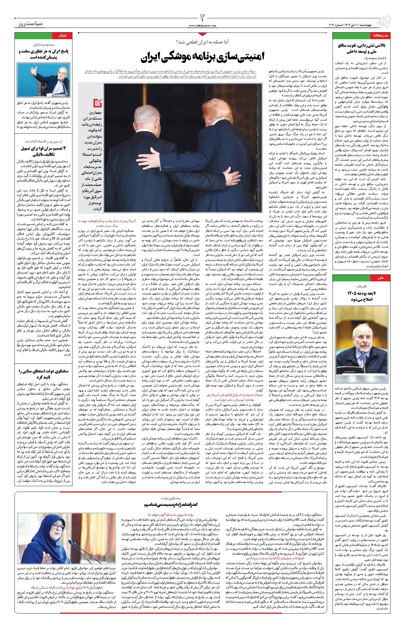 تصویر جلد کتاب ابتکار - چهارشنبه ۱۰ دی ۱۴۰۴