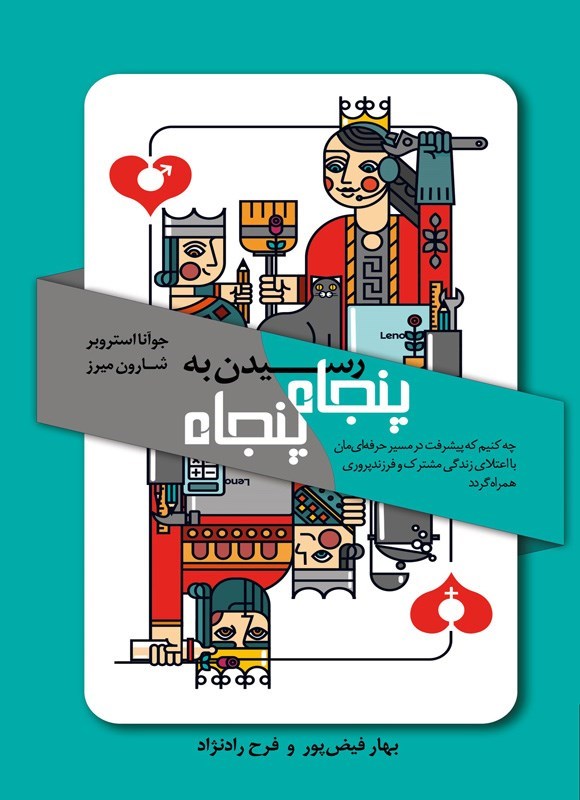 تصویر جلد کتاب رسیدن به پنجاه پنجاه