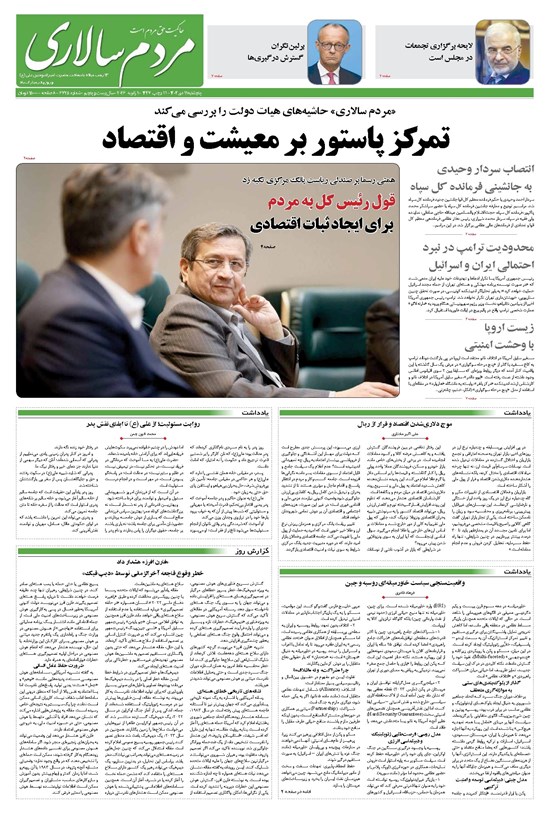 تصویر جلد کتاب مردمسالاری - پنجشنبه ۱۱ دی ۱۴۰۴