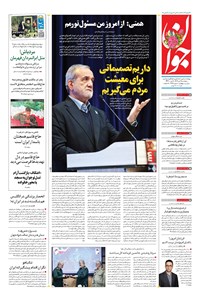 تصویر جلد کتاب جوان - پنجشنبه ۱۱ دی ۱۴۰۴