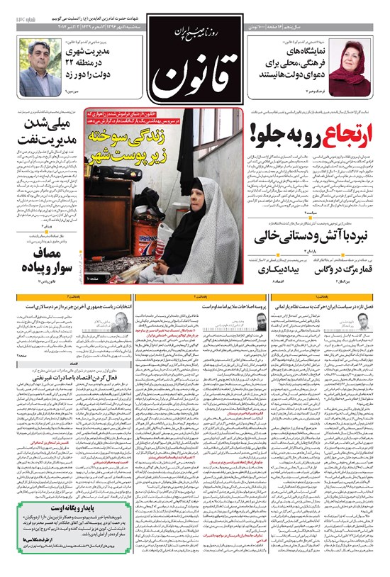 تصویر جلد کتاب قانون - ۱۳۹۶/۰۷/۱۱