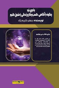 تصویر جلد کتاب جادوی خرد