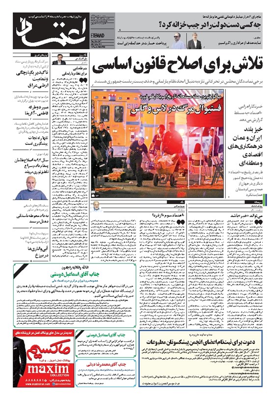 تصویر جلد کتاب اعتماد - ۱۳۹۶ سه شنبه ۱۱ مهر