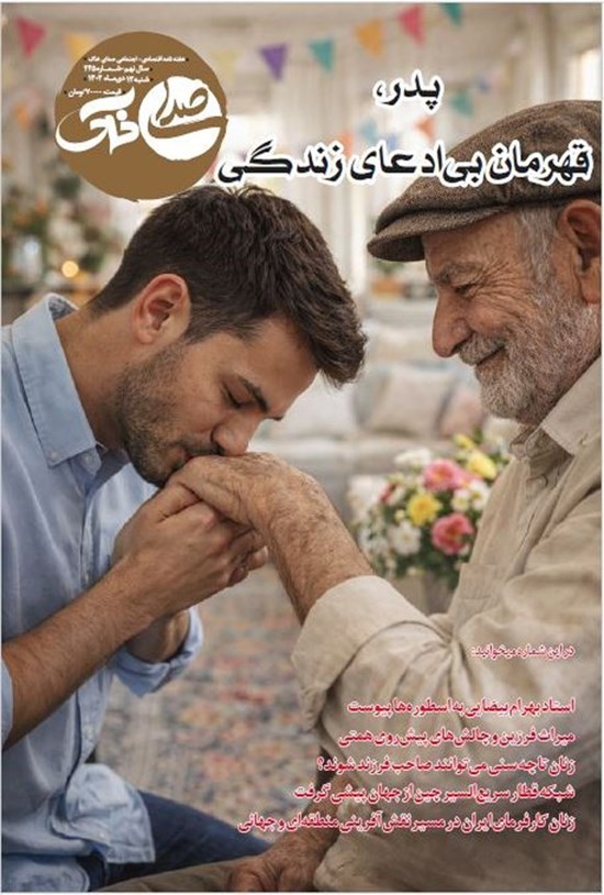 تصویر جلد کتاب هفته نامه صدای خاک ـ شماره ۲۴۵ ـ شنبه ۱۳ دی ماه ۱۴۰۴