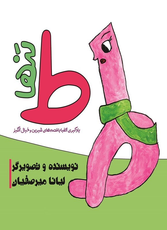 تصویر جلد کتاب ط تنها