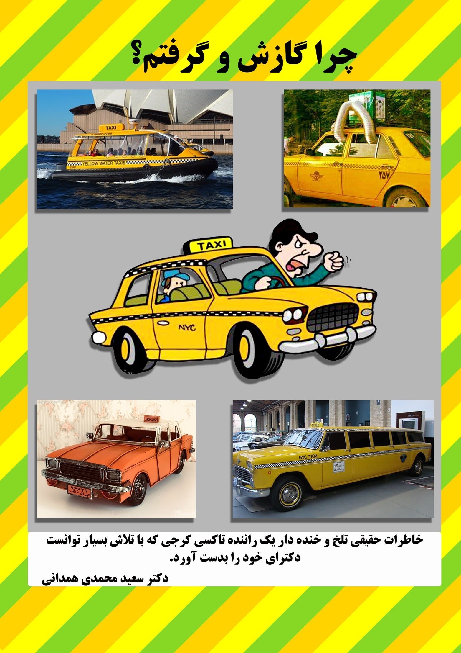 تصویر جلد کتاب چرا گازش و گرفتم؟
