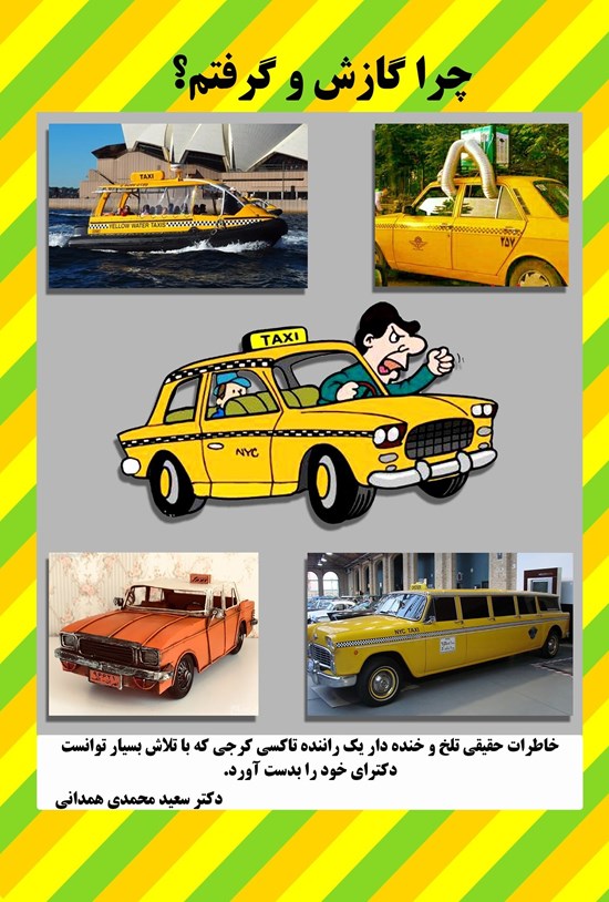 تصویر جلد کتاب چرا گازش و گرفتم؟