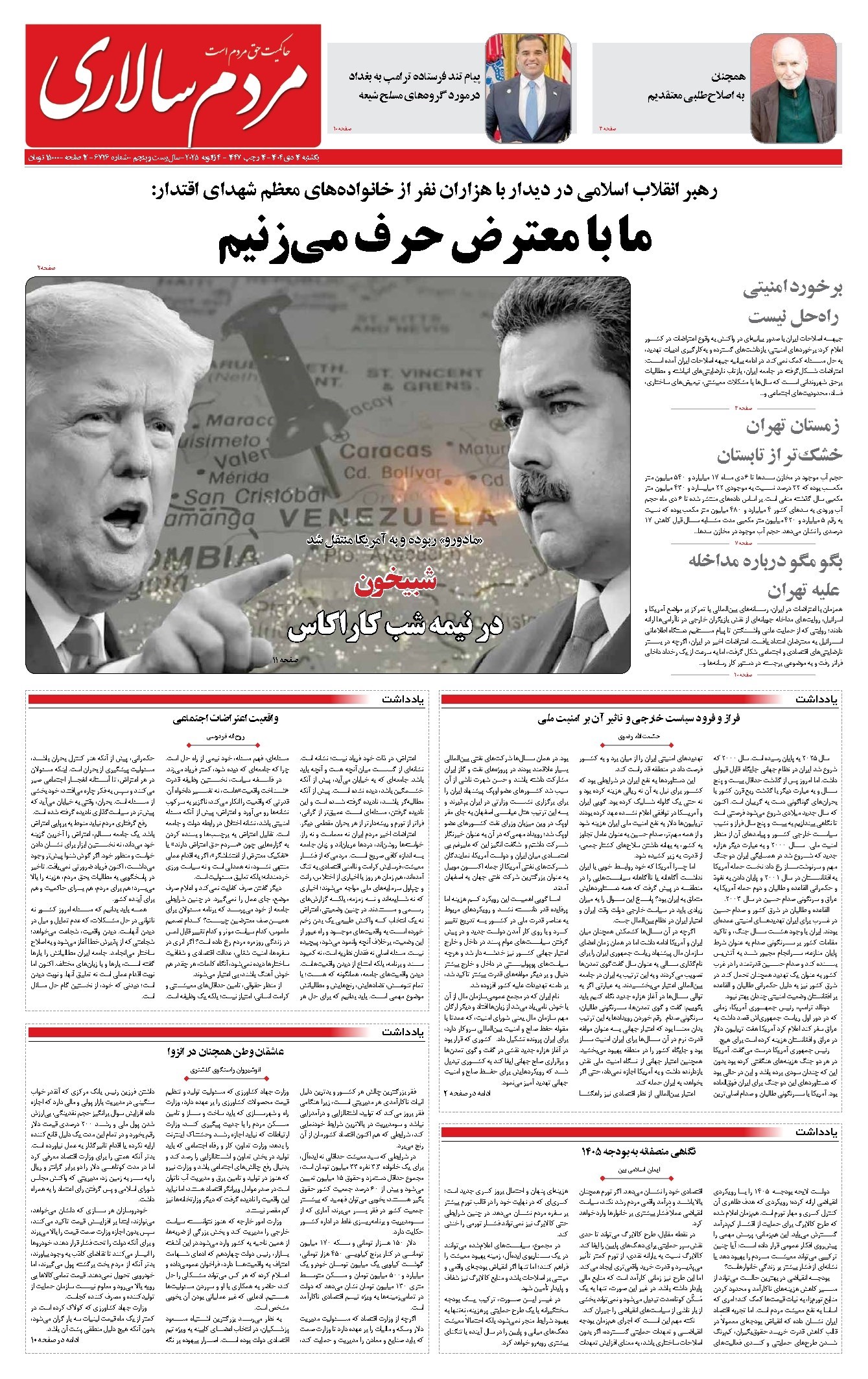 تصویر جلد کتاب مردمسالاری - يکشنبه ۱۴ دی ۱۴۰۴
